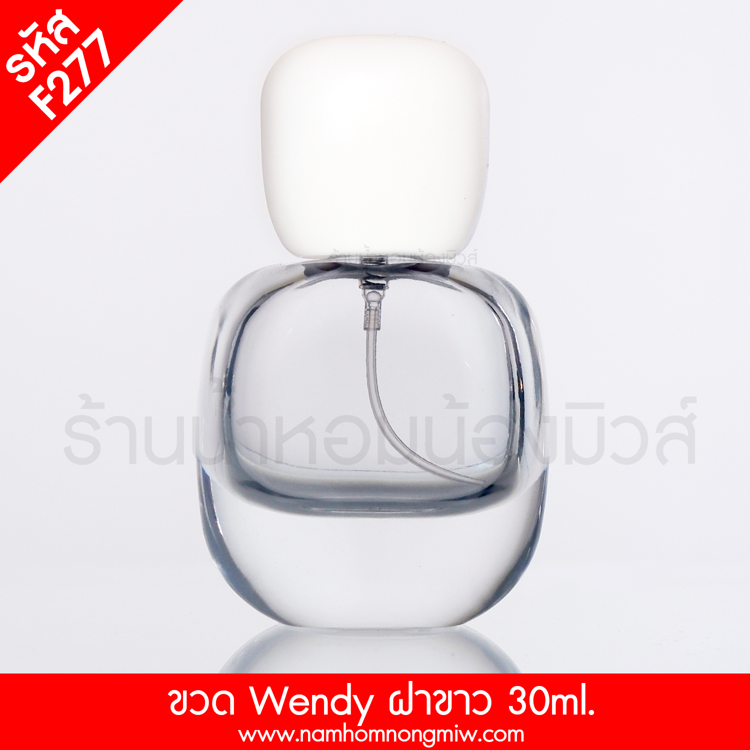 ขวด Wendy 30ml ฝาขาว