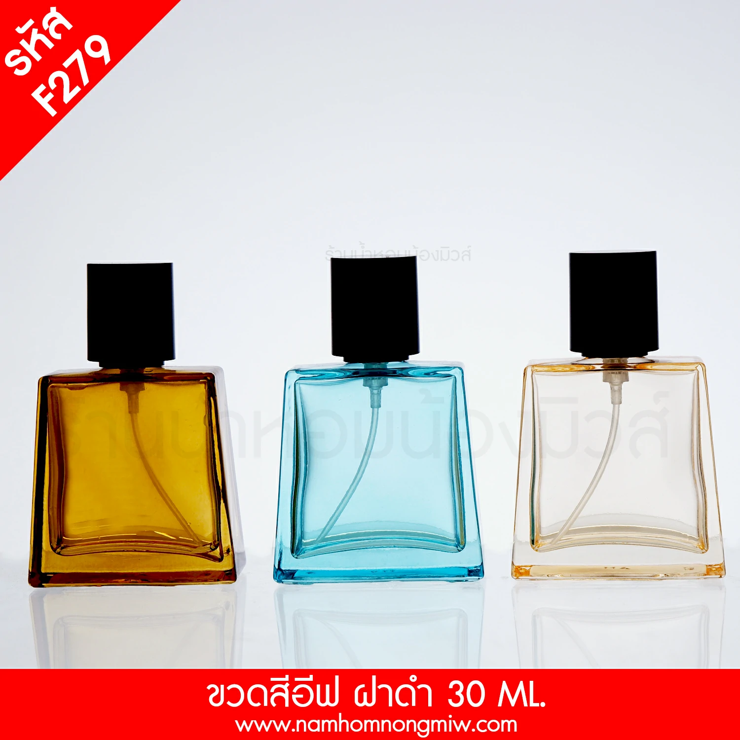 ขวดสีอีฟ ฝาดำ 30 ML.