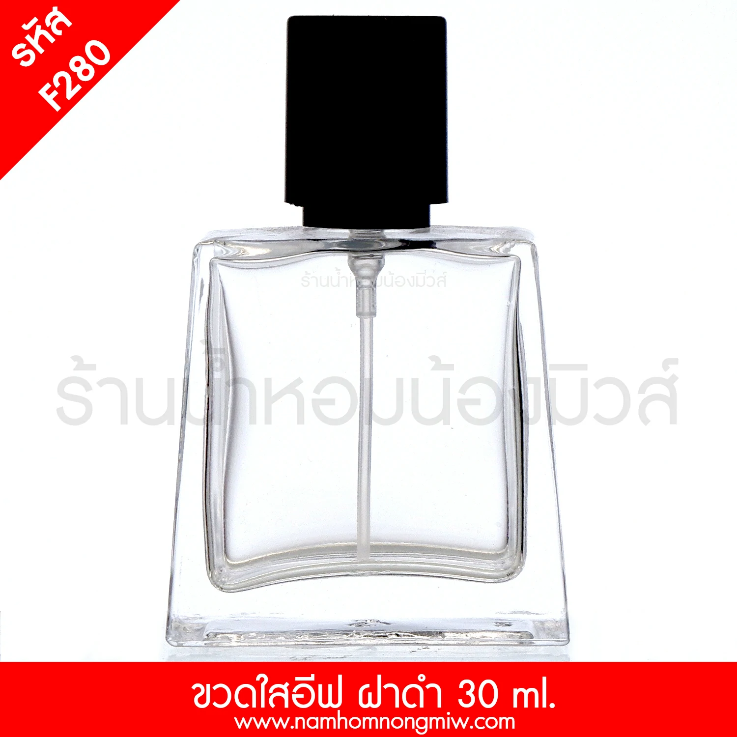 ขวดใสอีฟ ฝาดำ 30 ML.