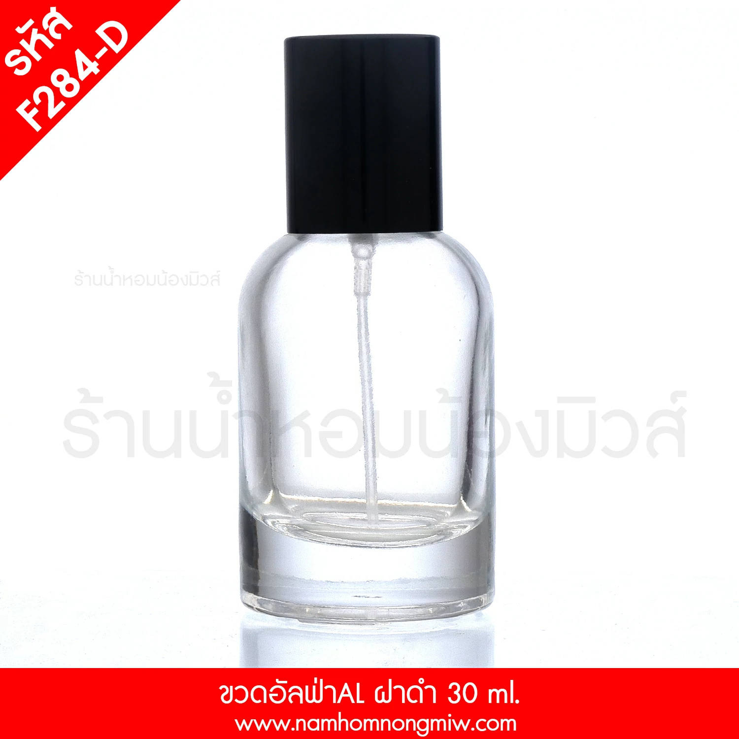 ขวดอัลฟ่าAL ฝาดำ 30 ML.