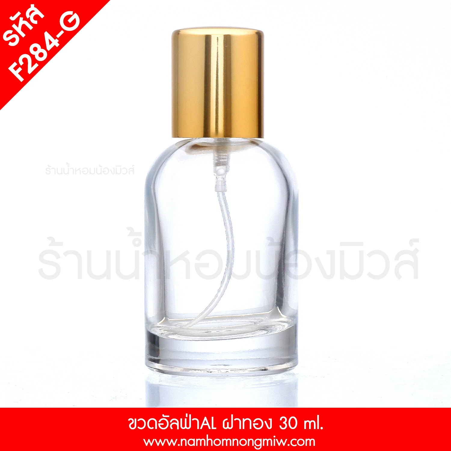 ขวดอัลฟ่าAL ฝาทอง 30 ML.