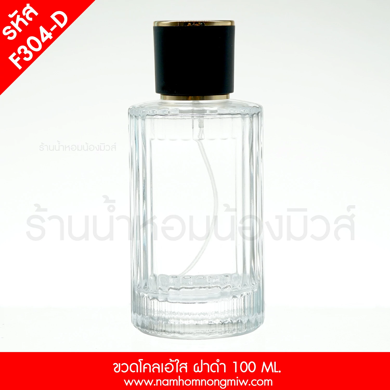 ขวดโคลเอ้ใส ฝาดำ 100 ML.