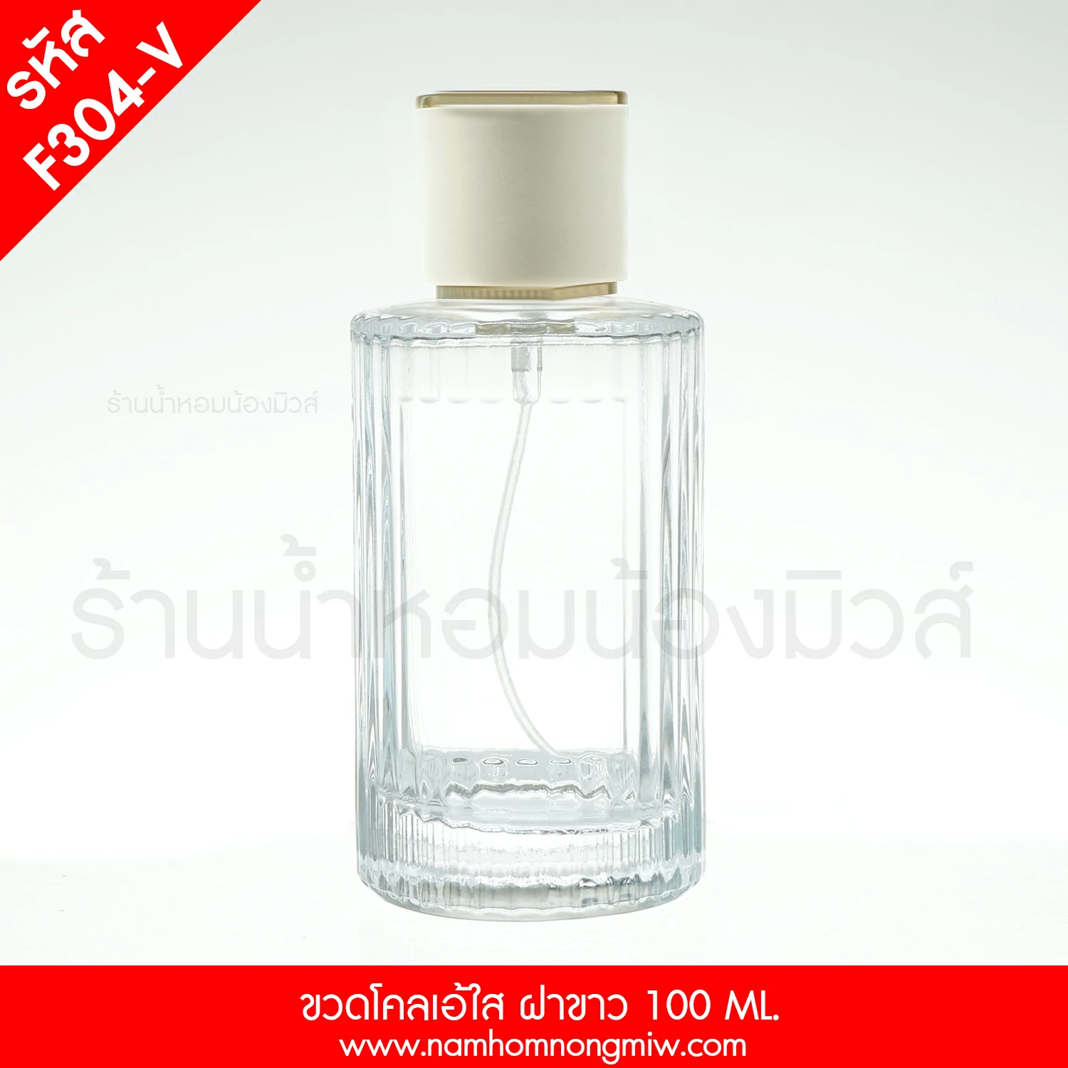 ขวดโคลเอ้ใส ฝาขาว 100 ML.