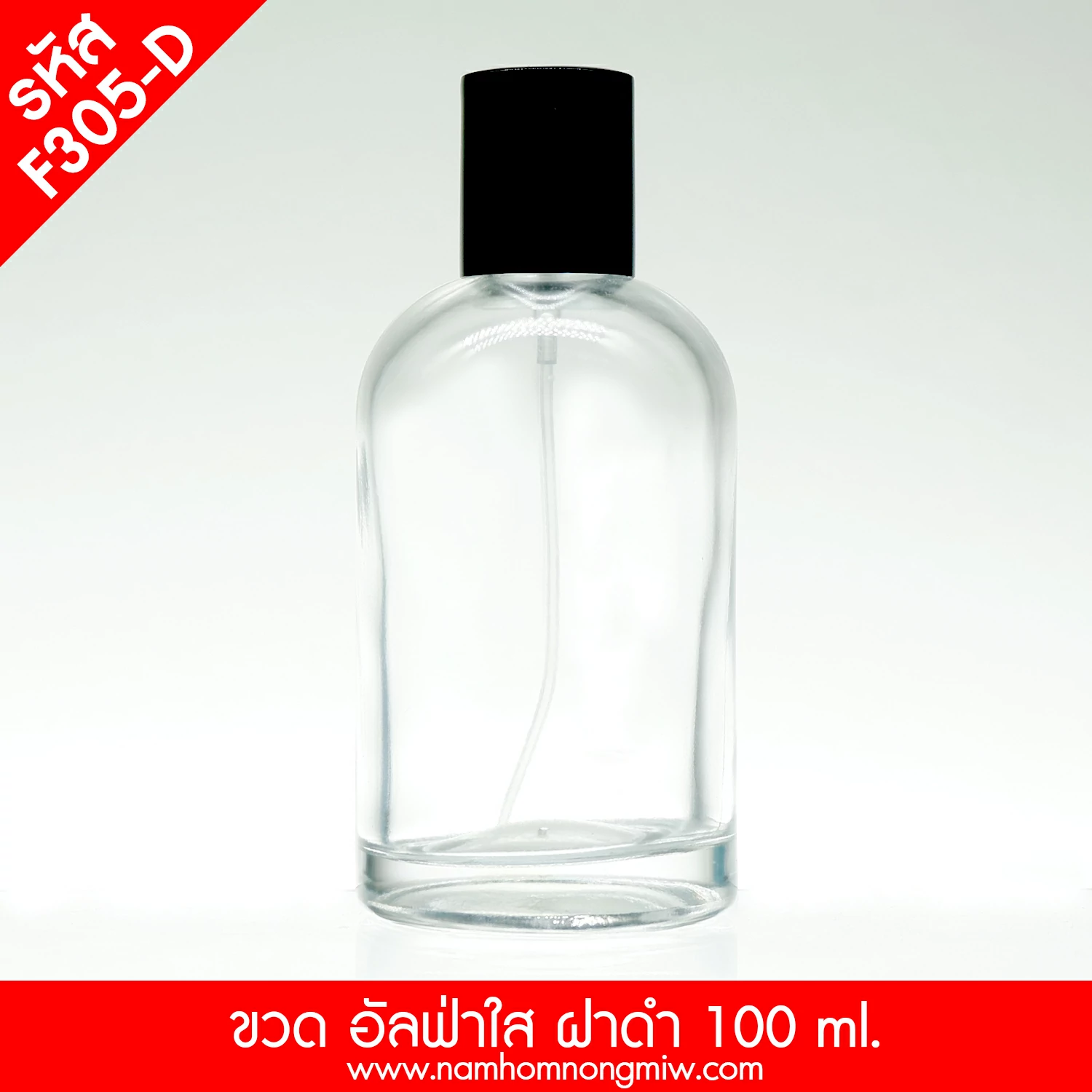 ขวดอัลฟ่าใส ฝาดำ 100 ML.