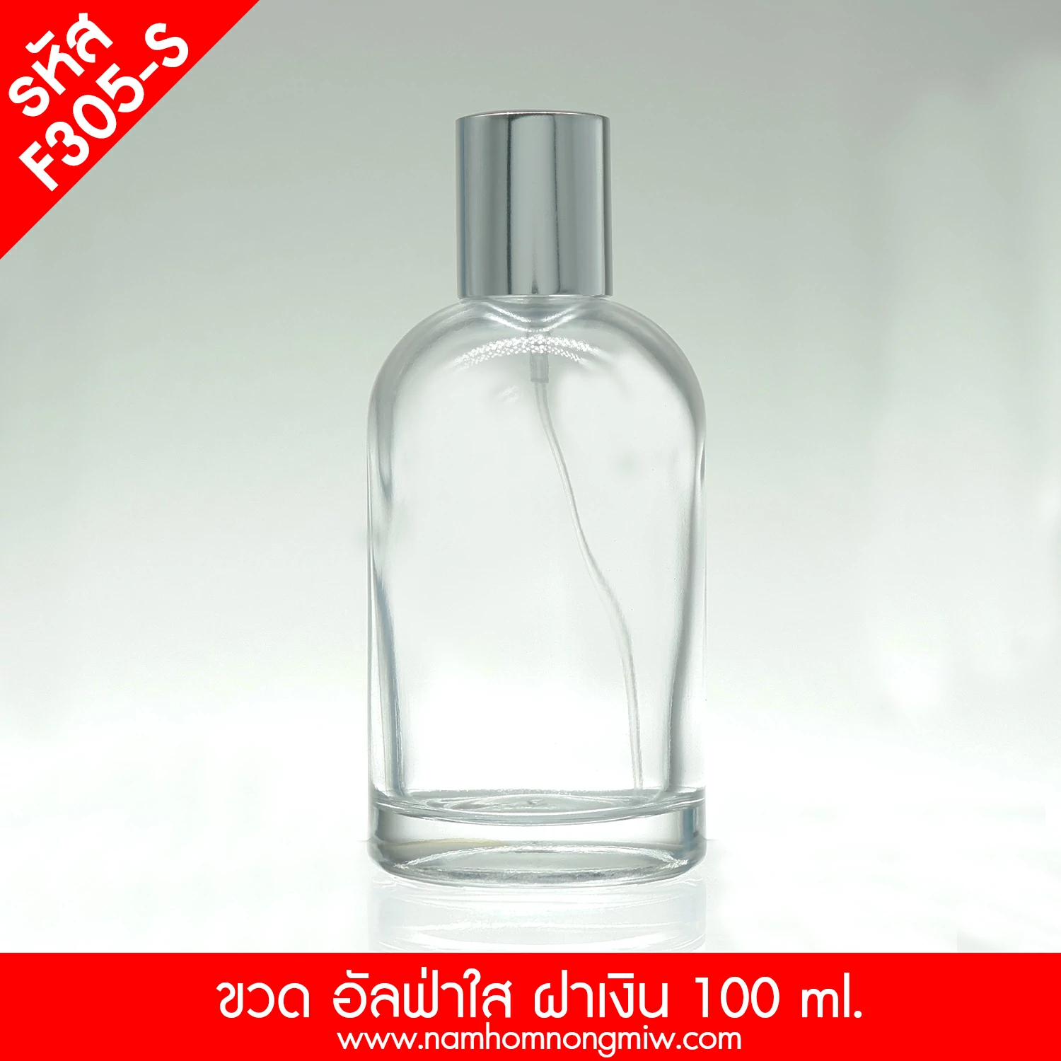 ขวดอัลฟ่าใส ฝาเงิน 100 ML.