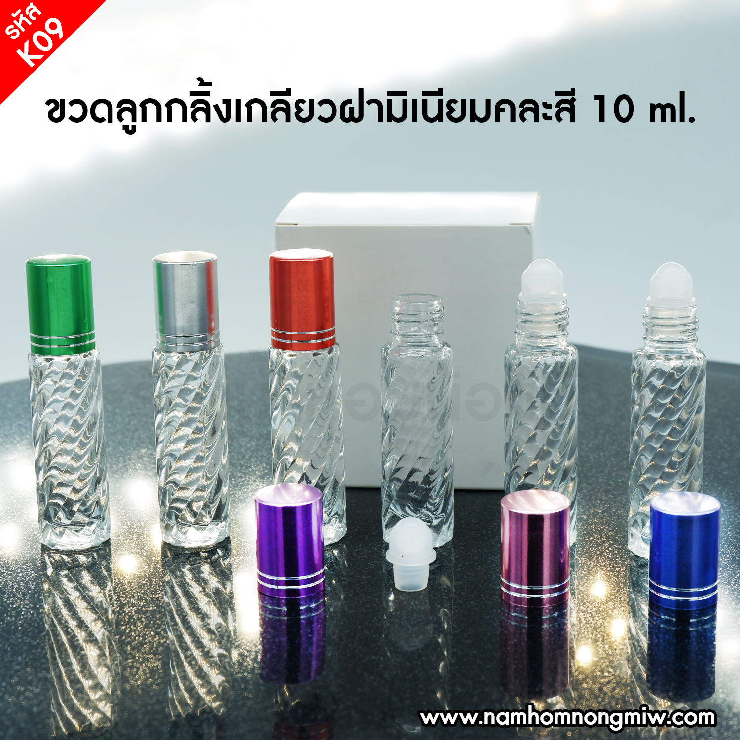 ขวด ลูกกลิ้ง 10ml. เกลียว ฝามิเนียมคละสี (โหล)