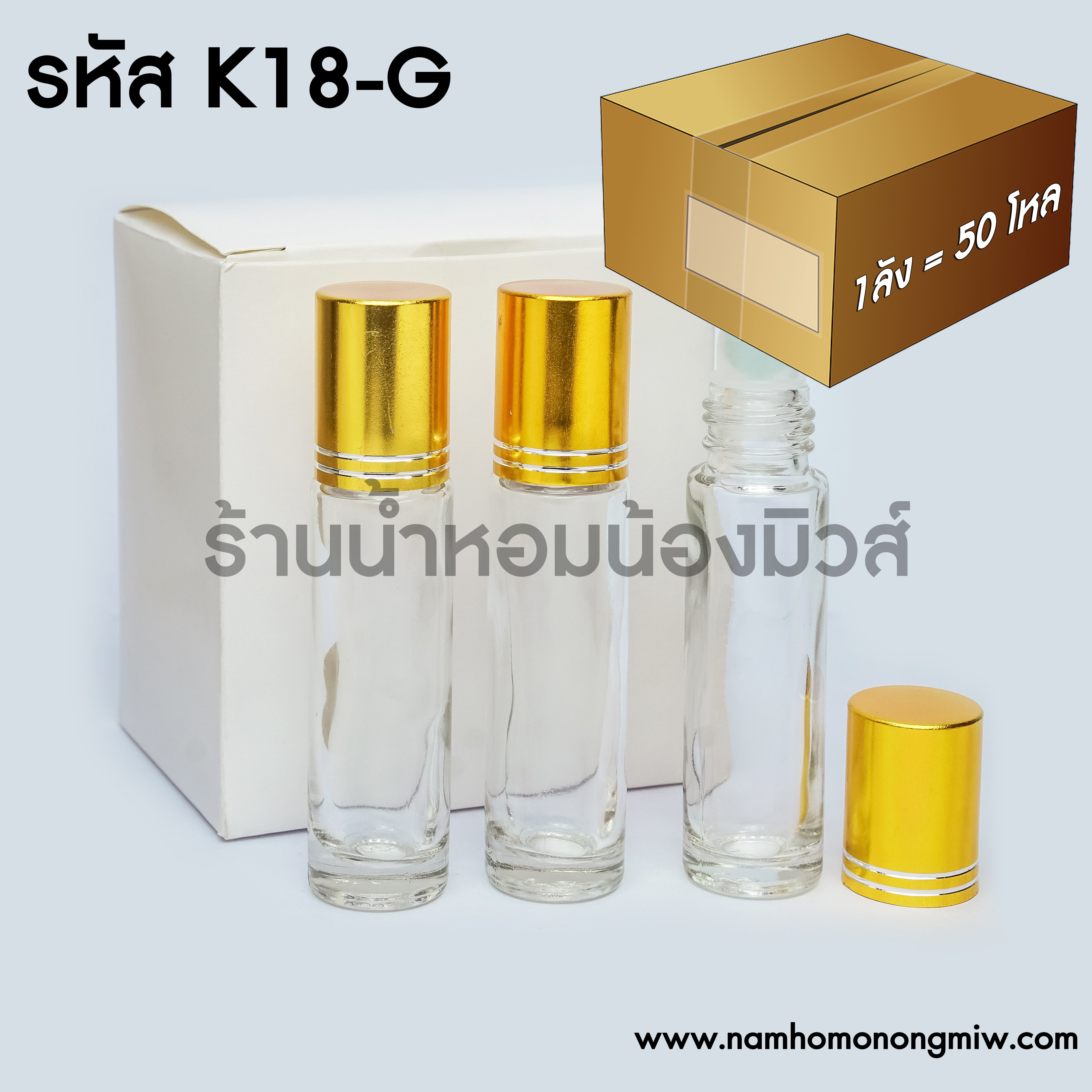ขวดลูกกลิ้งใส10 MLฝาทอง(มีขีด) "คลิกที่รูปเพื่อดูราคาส่ง"