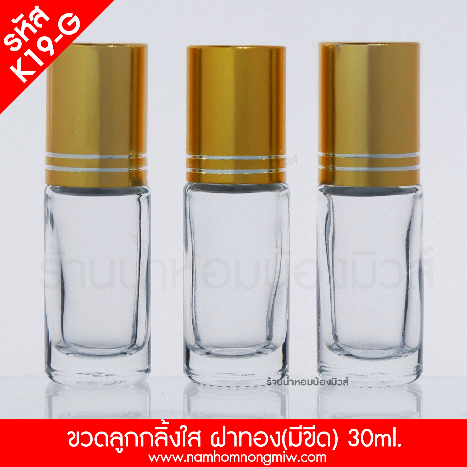 ขวดลูกกลิ้งใส ฝาทอง 5ml. (มีขีด)"คลิกที่รูปเพื่อดูราคาส่ง"