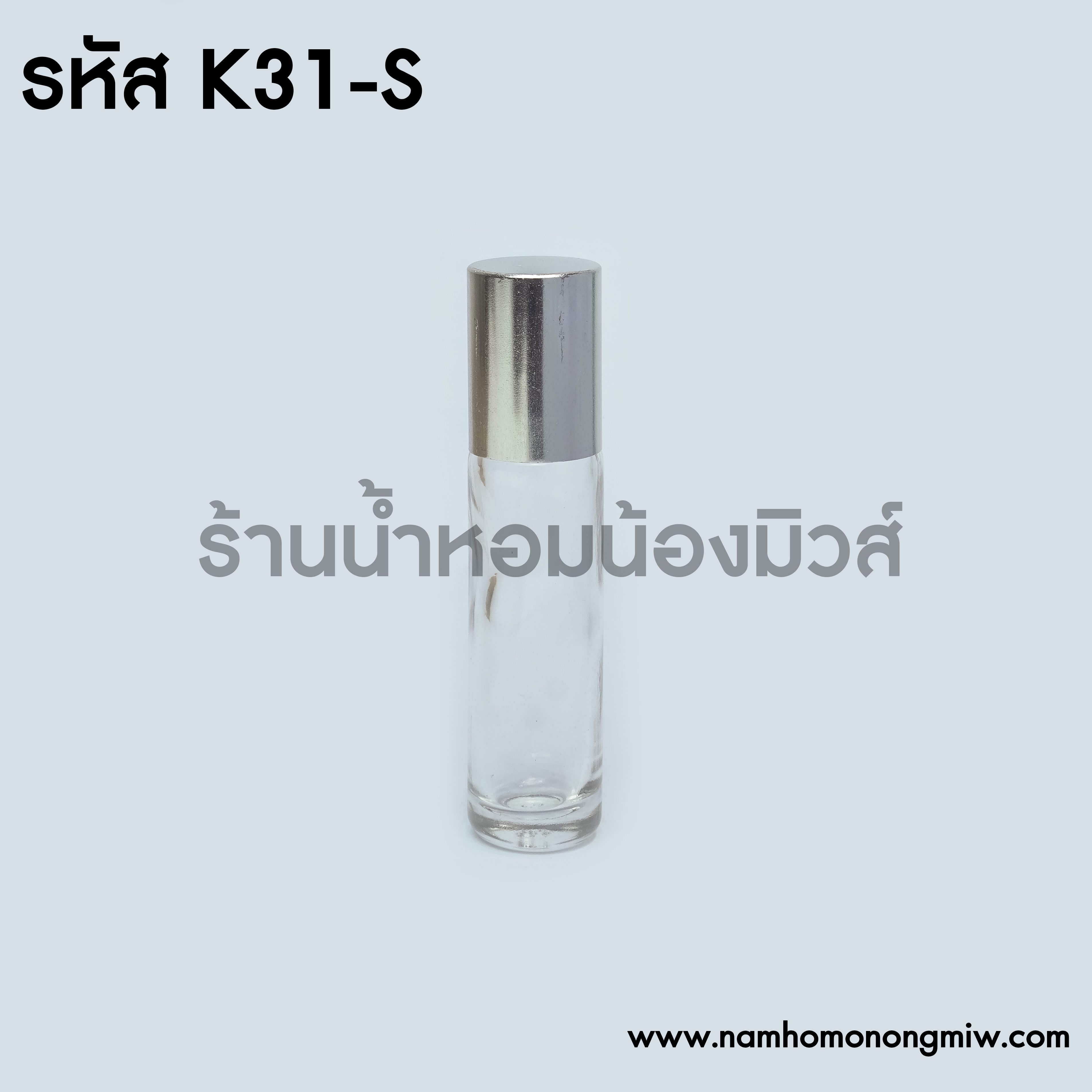 ลูกกลิ้งใส 8ml ฝาเงินเรียบ (โหล)