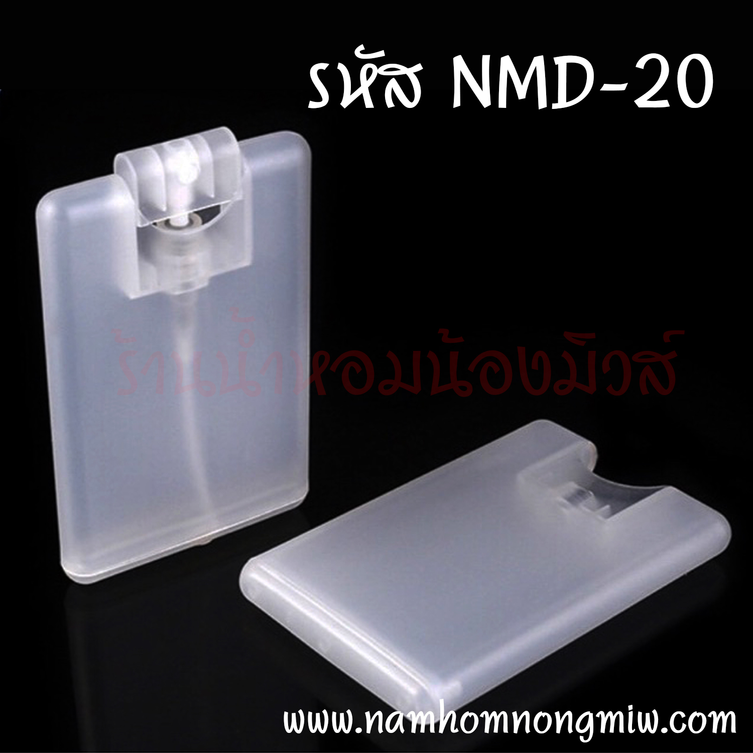 ขวดสเปร์ยการ์ด 20 ML. ขาวขุ่น "คลิกที่รูปเพื่อดูราคาส่ง"