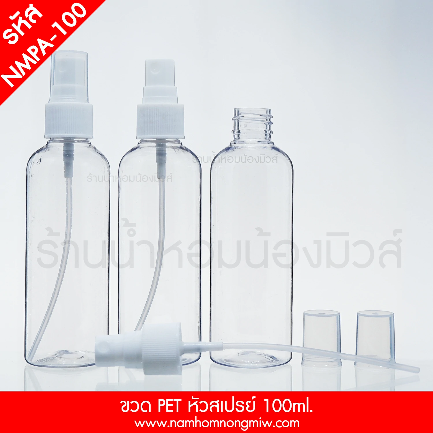 ขวด PET หัวสเปรย์ 100 ML.