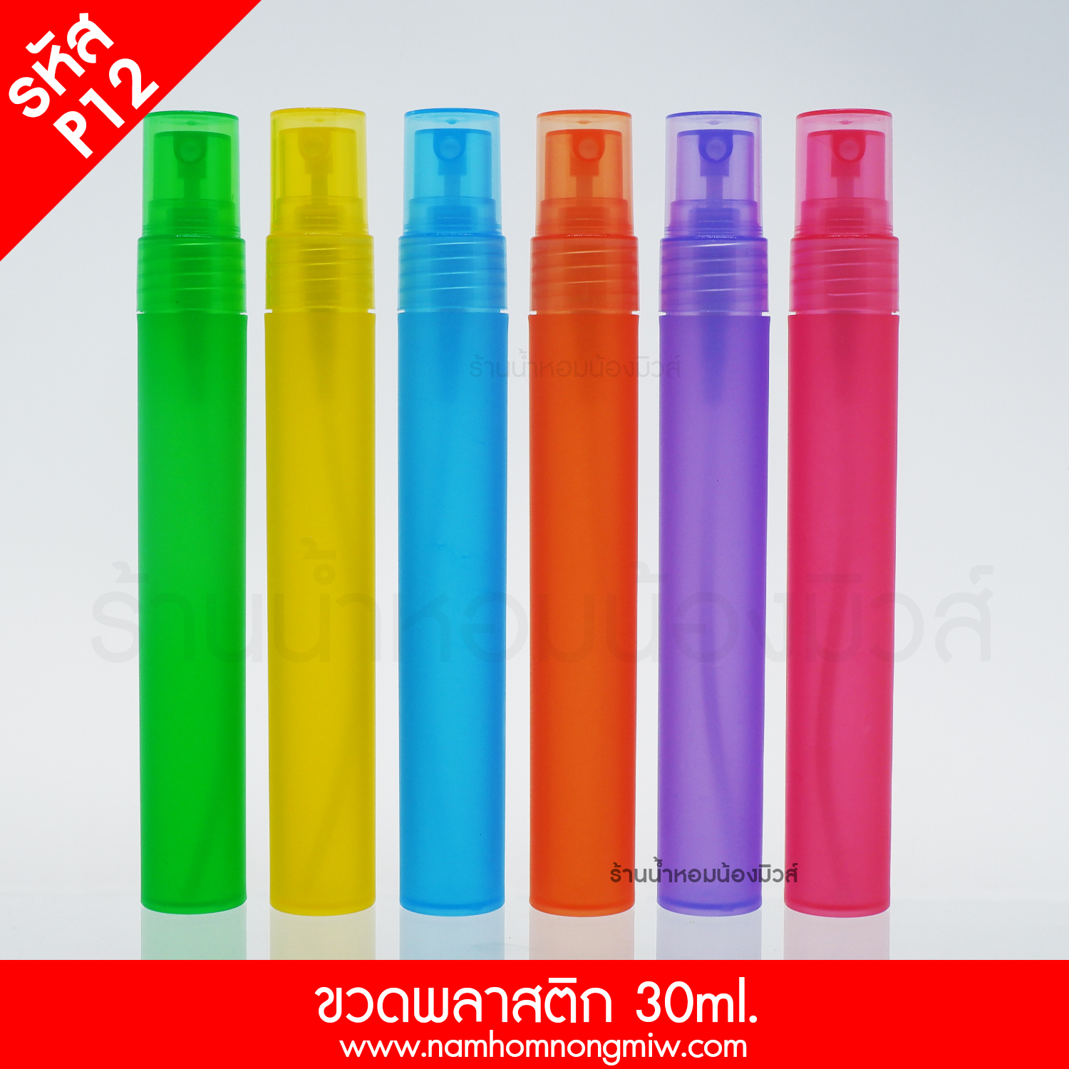 ขวดพลาสติก 30ml. "คลิกที่รูปเพื่อดูราคาส่ง"