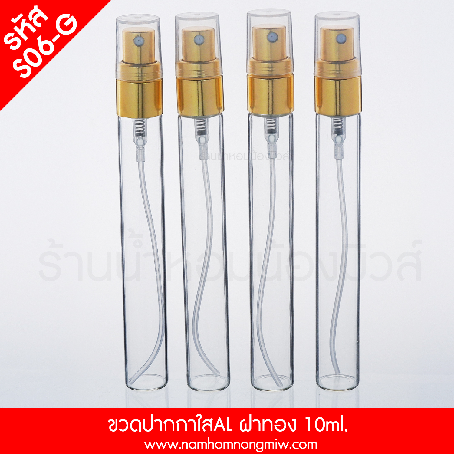 ขวดปากกาใส อลูมิเนียมฝาทอง 10ml. "คลิกที่รูปเพื่อดูราคาส่ง"