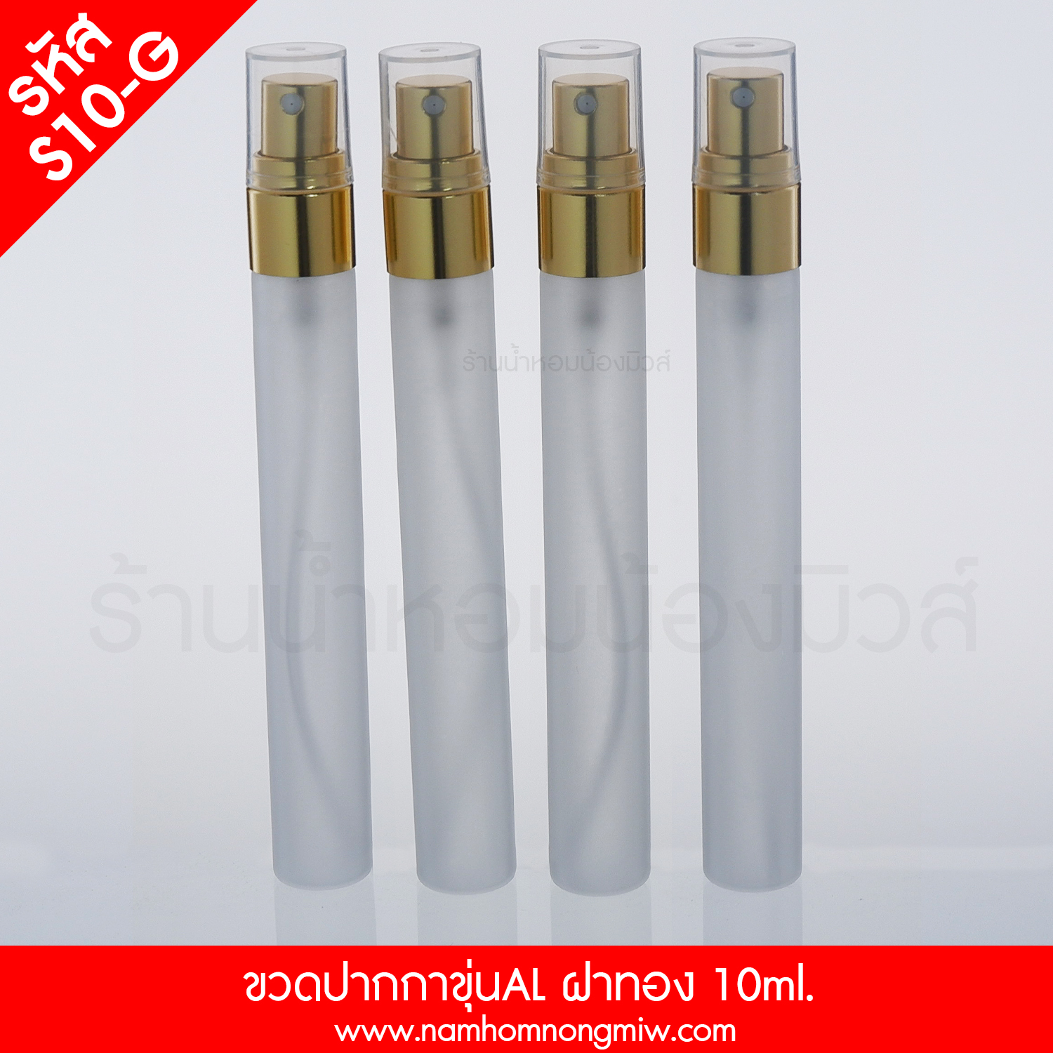 ขวดปากกาขุ่น ฝาทอง 10ml. "คลิกที่รูปเพื่อดูราคาส่ง"