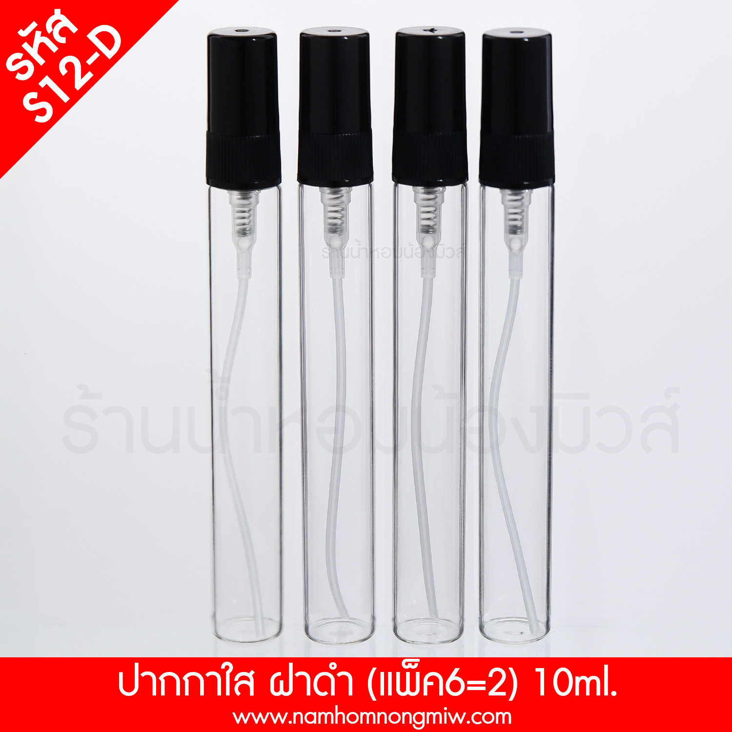 ขวดปากกาใส ฝาดำ 10ml. (แพ็ค6*2แพ็ค) "คลิกที่รูปเพื่อดูราคาส่ง"