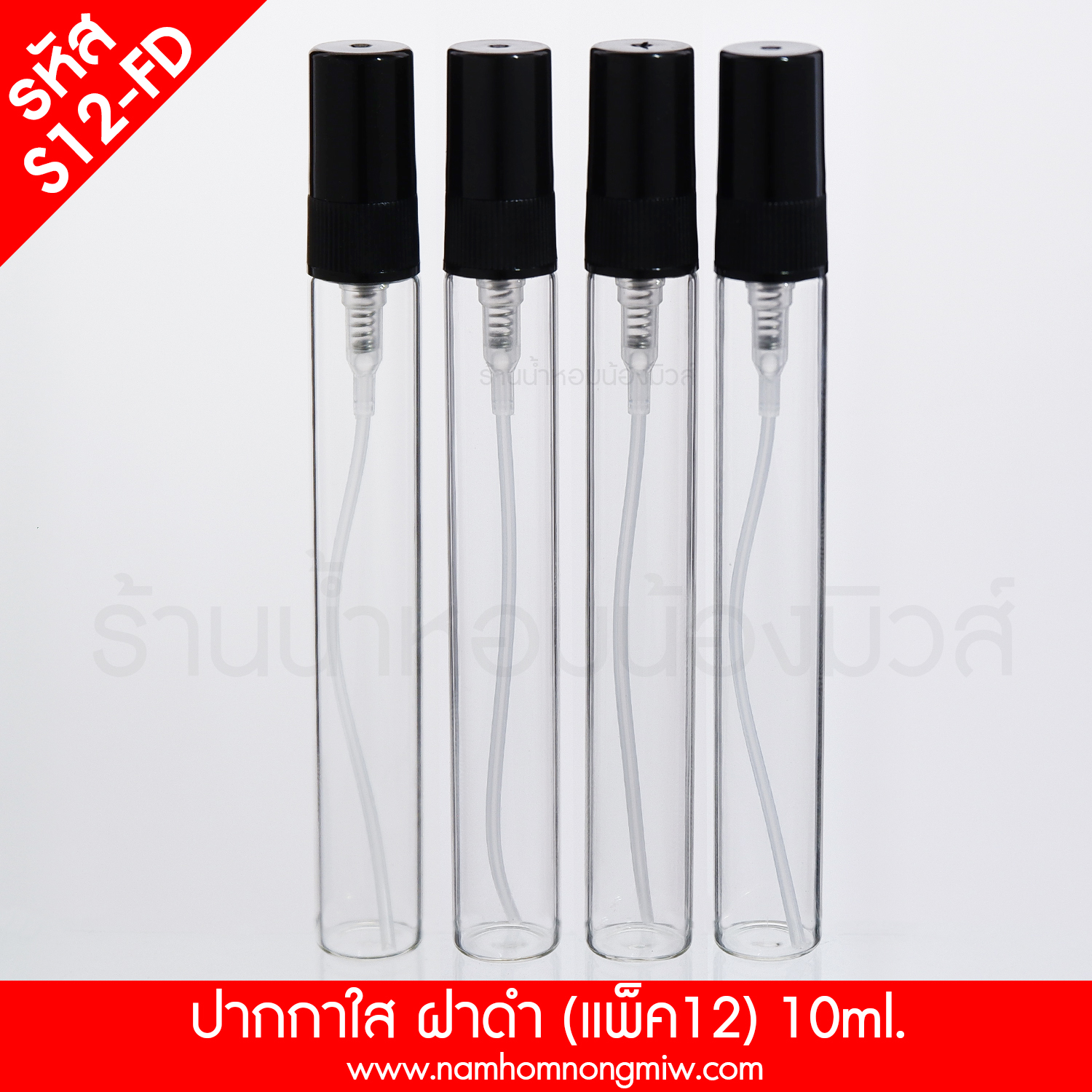 ขวดปากกาใส ฝาดำ 10ml. (แพ็ค12*1แพ็ค) "คลิกที่รูปเพื่อดูราคาส่ง"