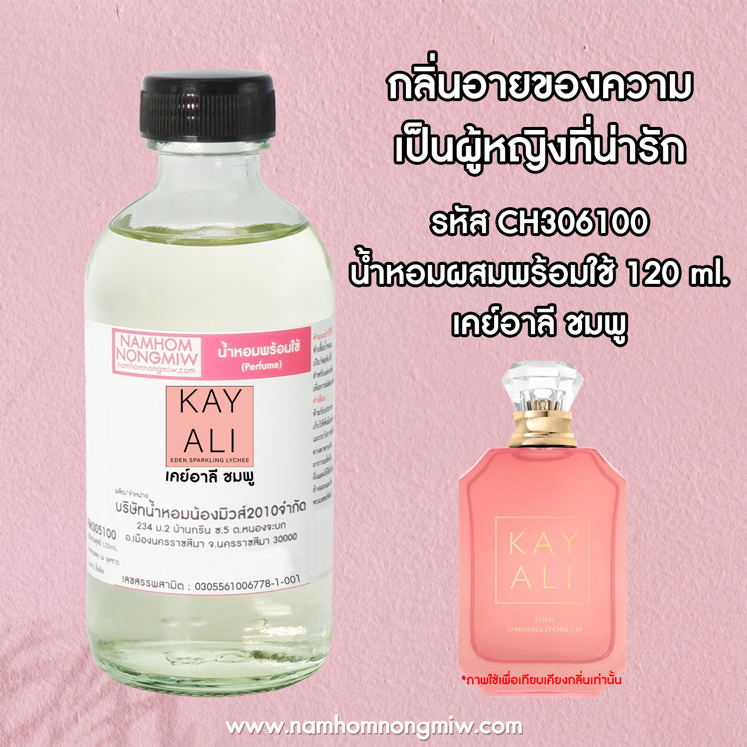 น้ำหอมผสมพร้อมใช้ เคย์อาลี ชมพู 120 ML.