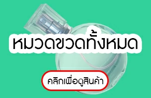 ขวดน้ำหอม