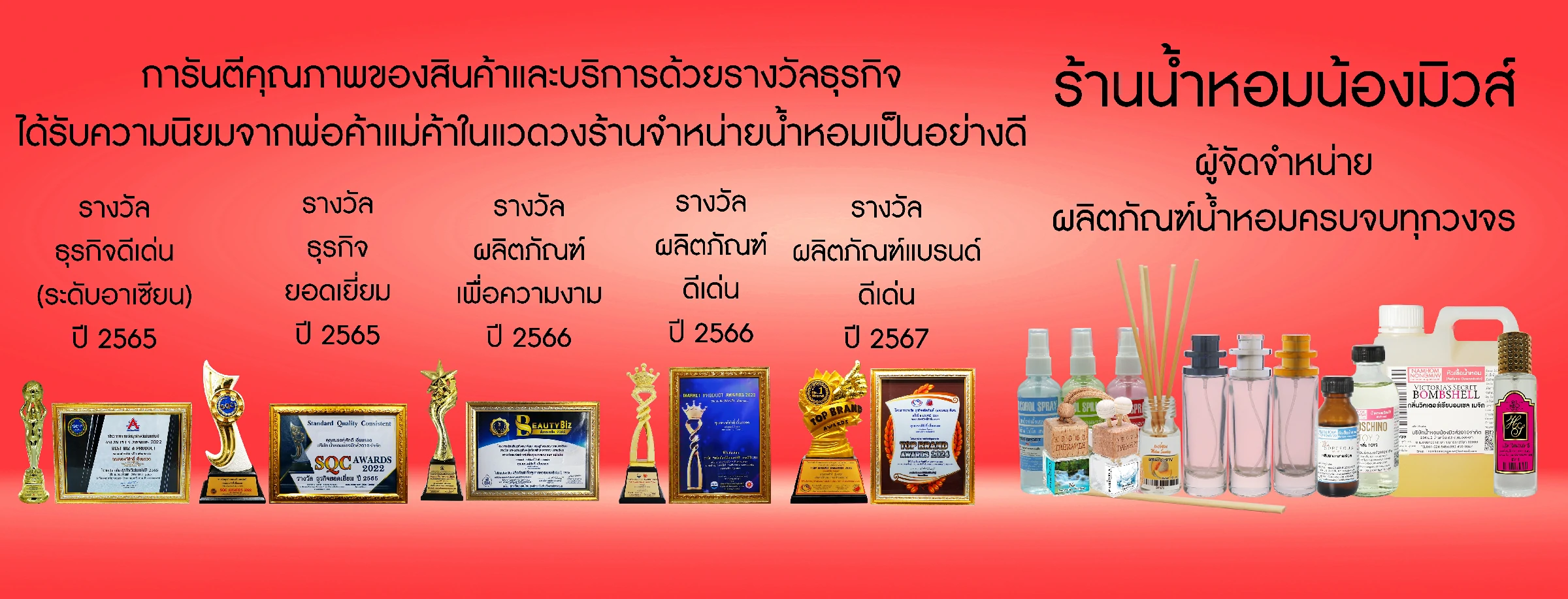 จำหน่ายปลีกส่ง ขวดน้ำหอม หัวน้ำหอม