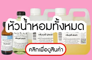หัวน้ำหอม