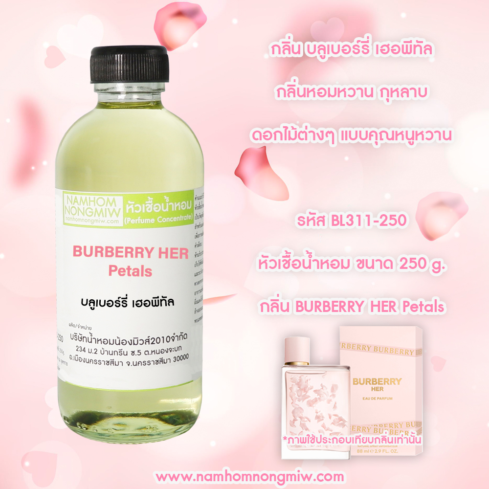 หัวเชื้อน้ำหอม กลิ่น บลูเบอร์รี่ เฮอพีทัล ขนาด 250 กรัม