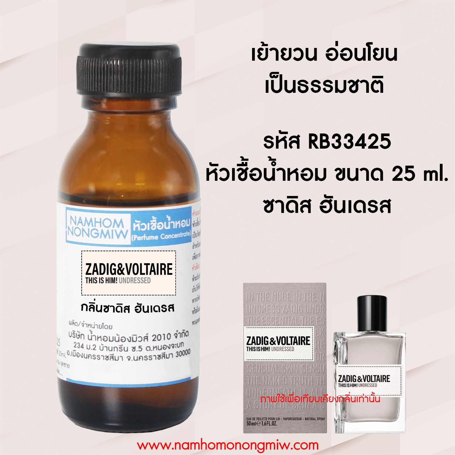 หัวเชื้อน้ำหอม ซาดิส ฮันเดรส 25 ML.