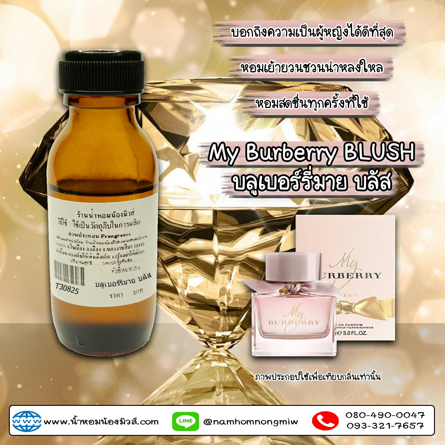 หัวเชื้อน้ำหอม บลูเบอร์รี่ บลัส 25 ML.