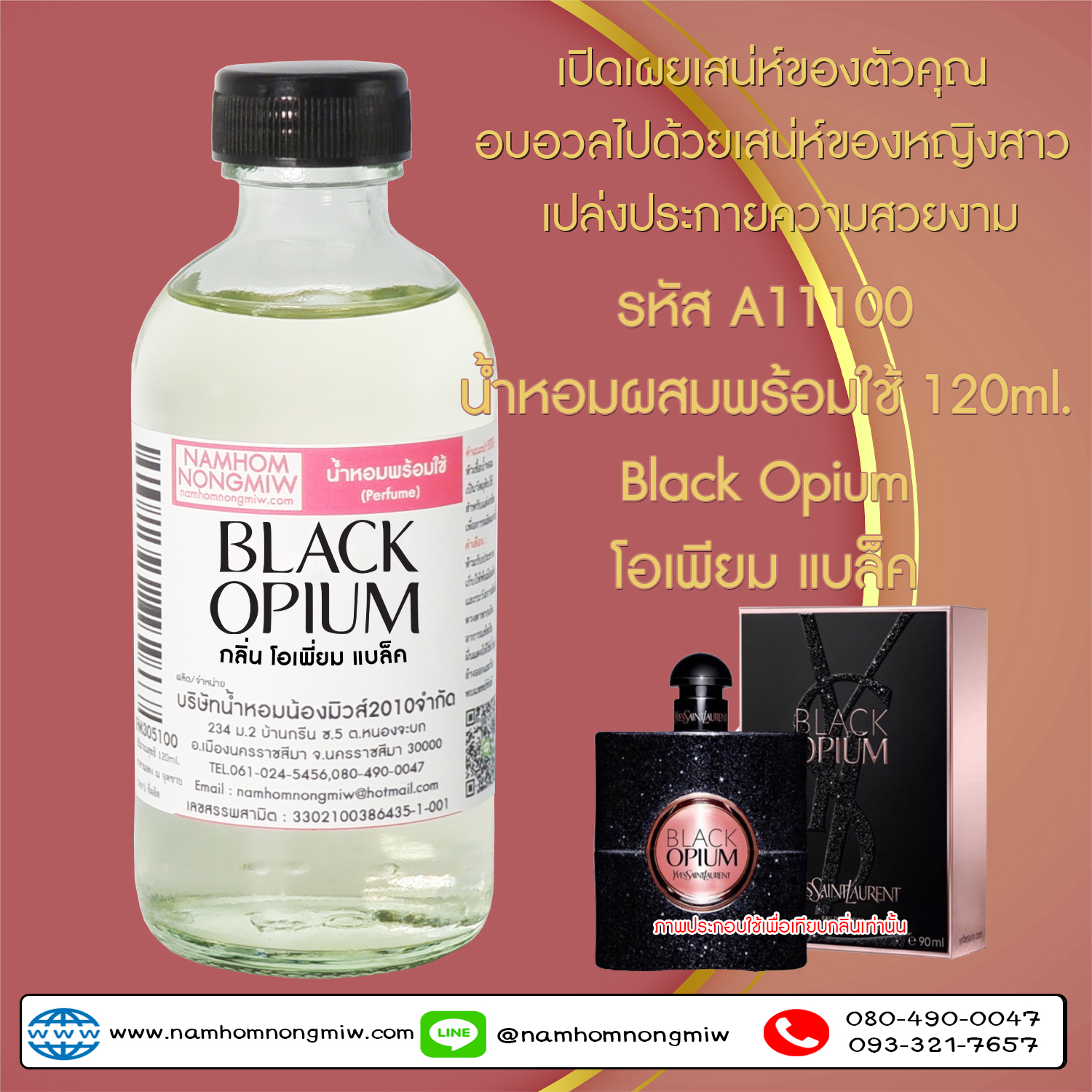 น้ำหอมผสมพร้อมใช้ กลิ่นโอเพี่ยม แบล็ค 120 ML.