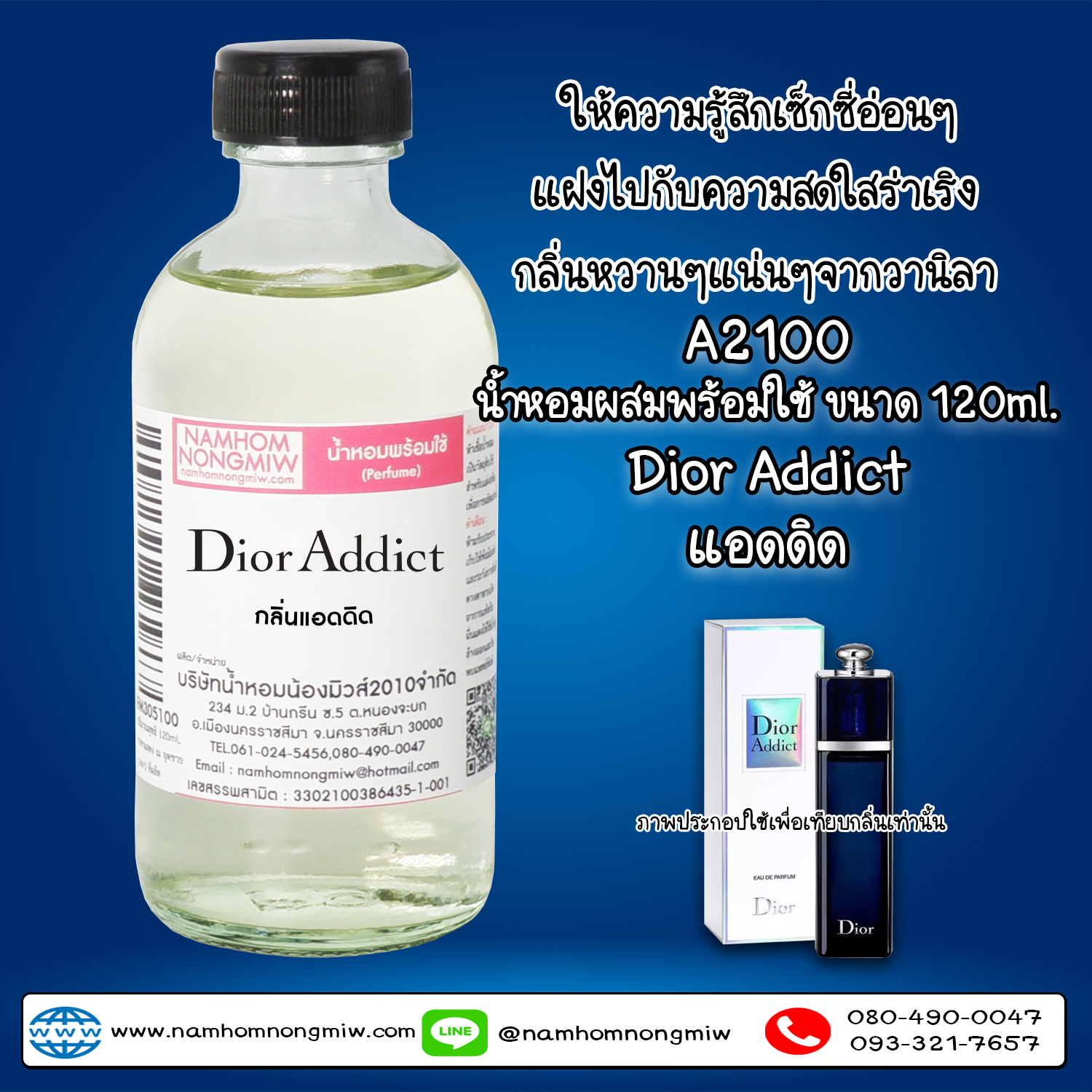 น้ำหอมผสมพร้อมใช้ กลิ่นแอดดิด 120 ML.