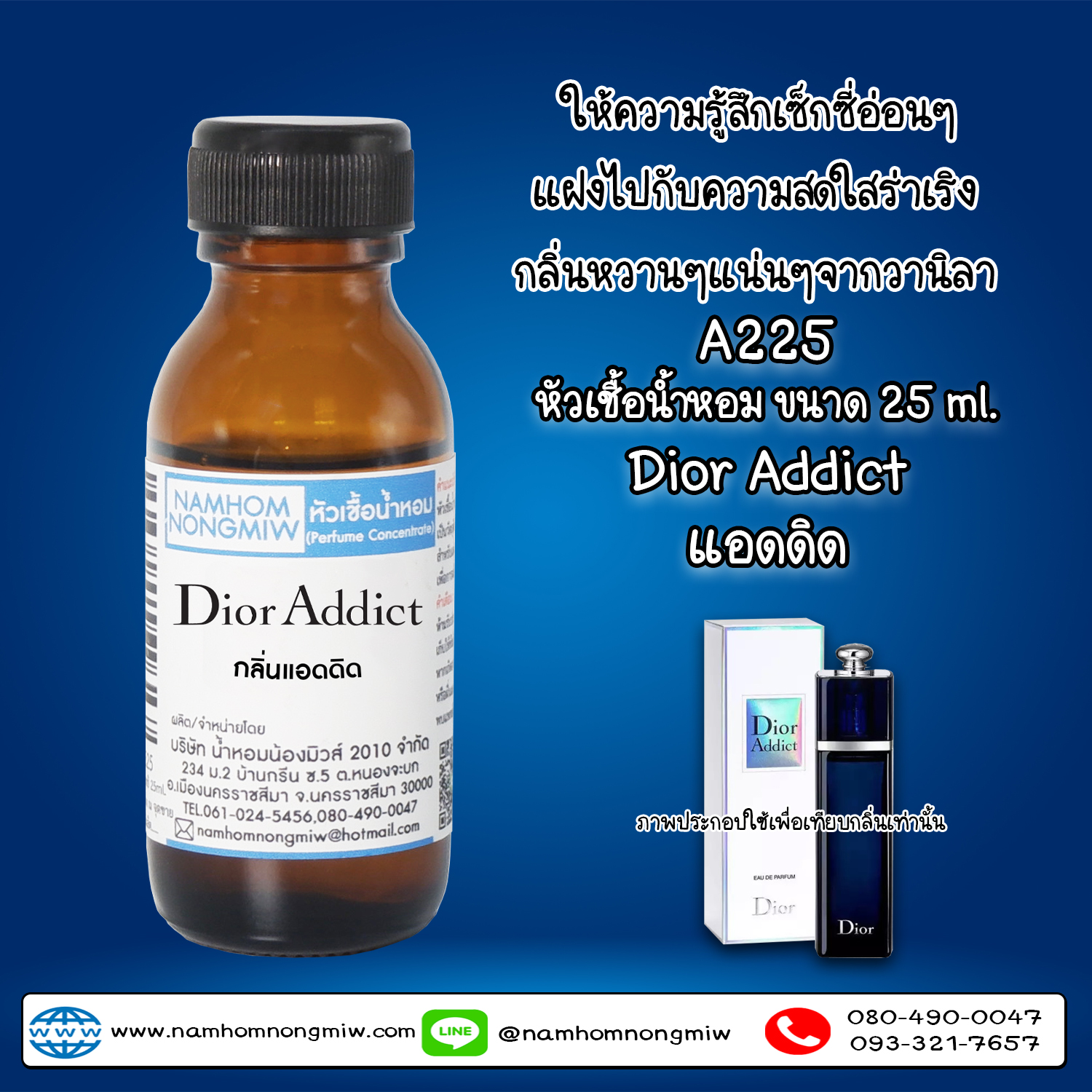 หัวเชื้อน้ำหอม แอดดิด 25 ML