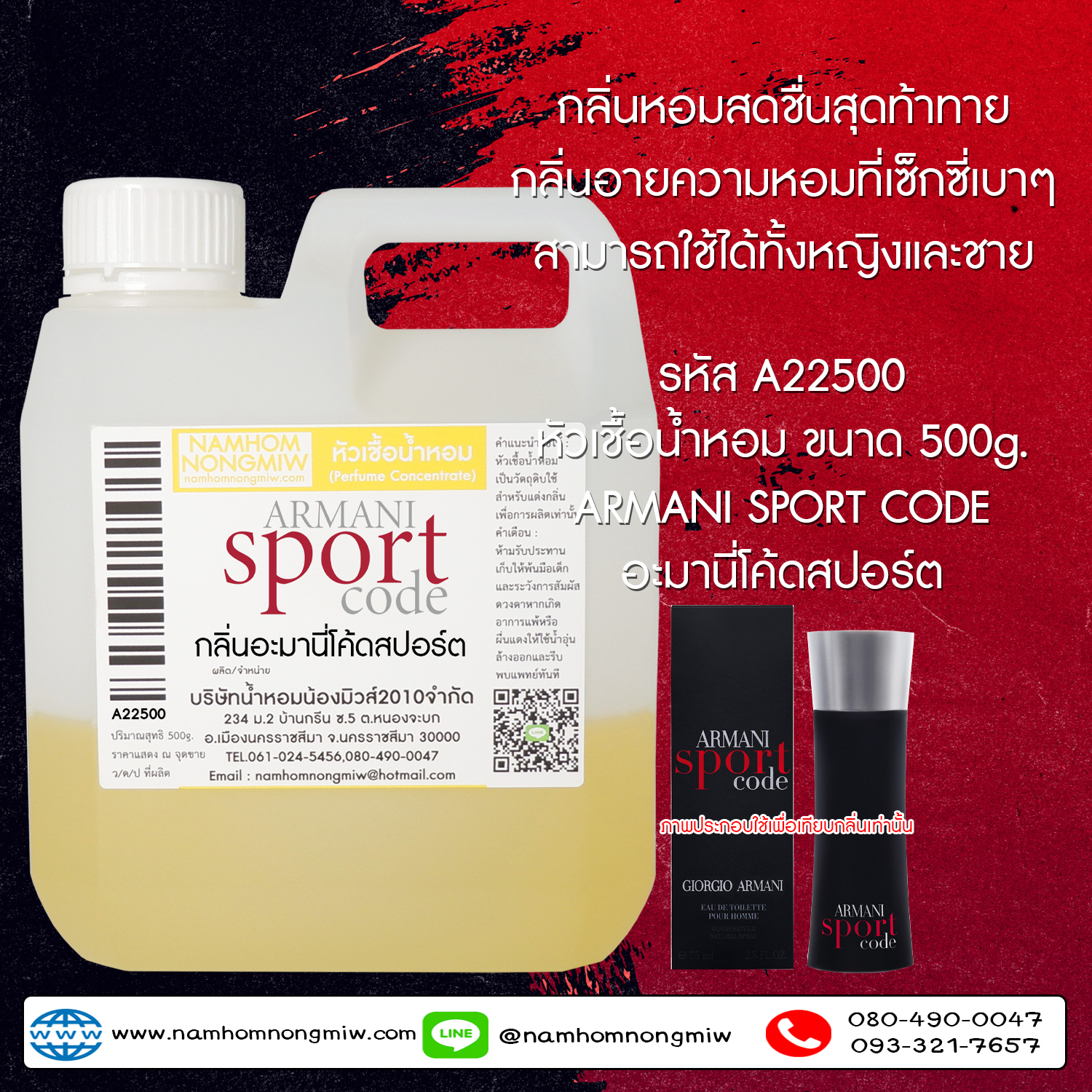 หัวเชื้อน้ำหอม อะมานีโค้ดสปอร์ต 500 กรัม