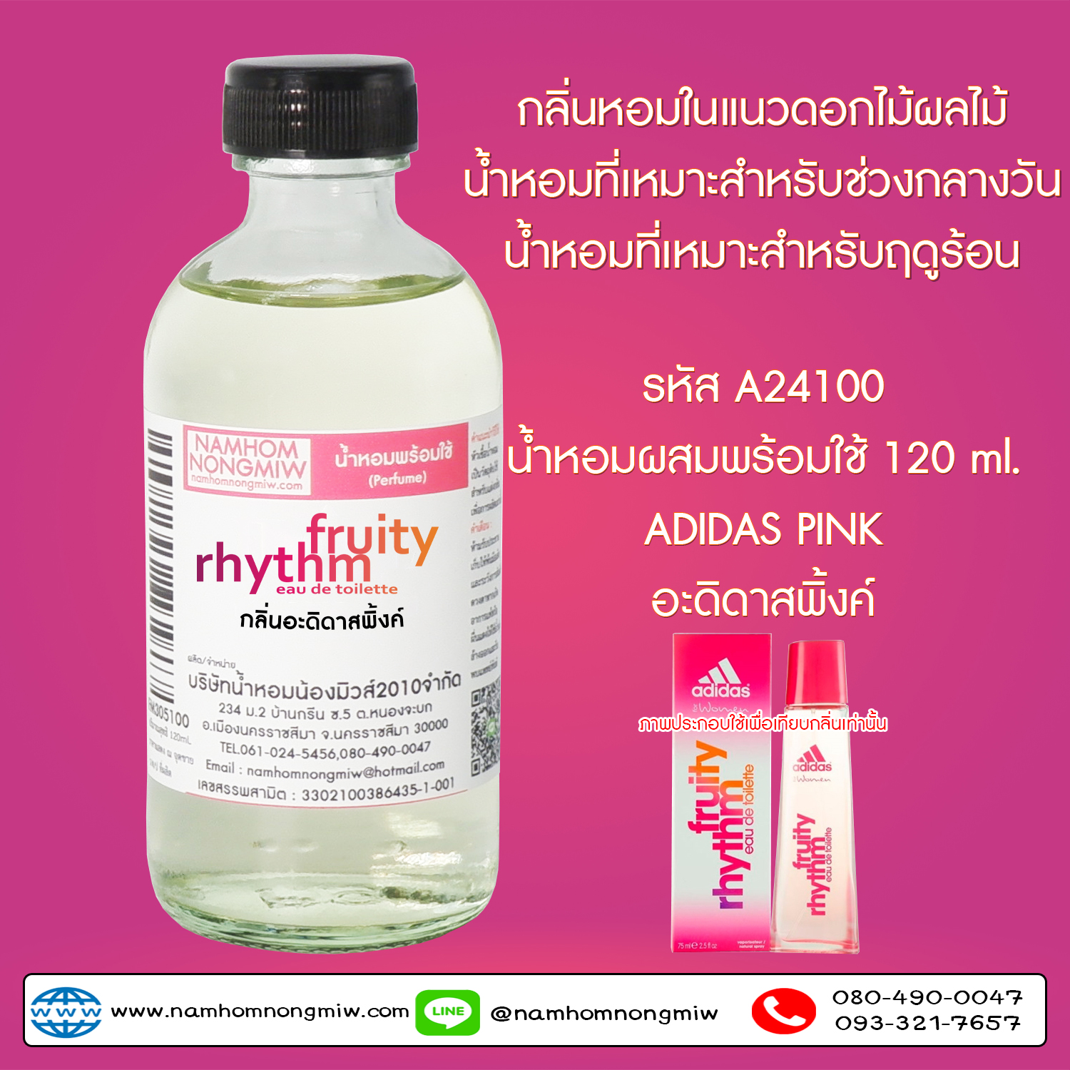 น้ำหอมผสมพร้อมใช้ กลิ่นอะดิดาสพิ้งค์ 120 ML.