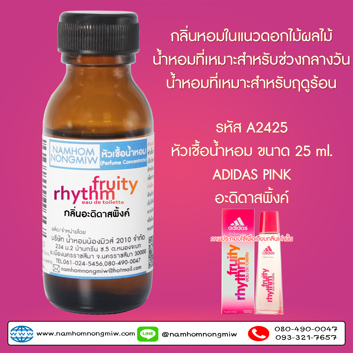 หัวเชื้อน้ำหอม อะดิดาสพิ้งค์ 25 ML