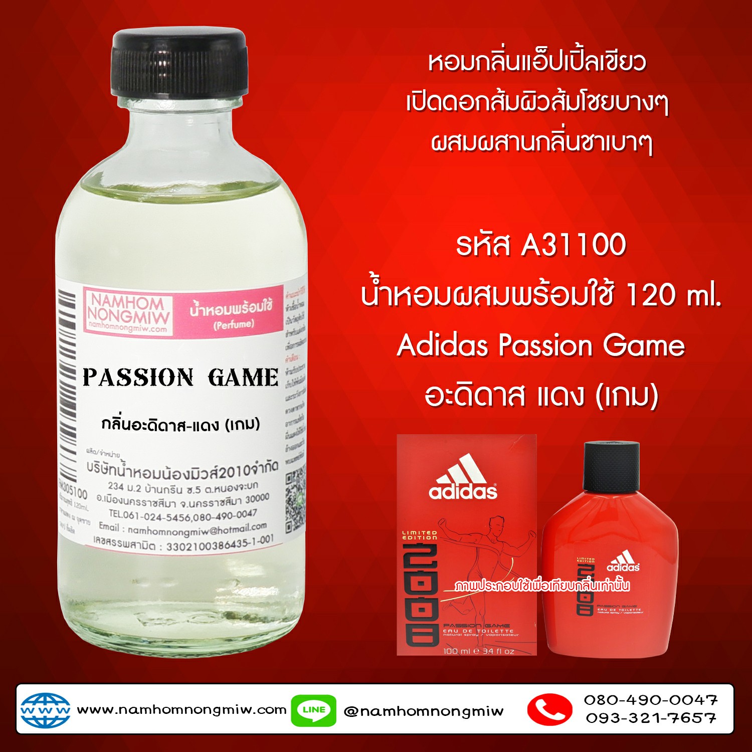 น้ำหอมผสมพร้อมใช้กลิ่นอะดิดาส-แดง (เกม) 120 ML.