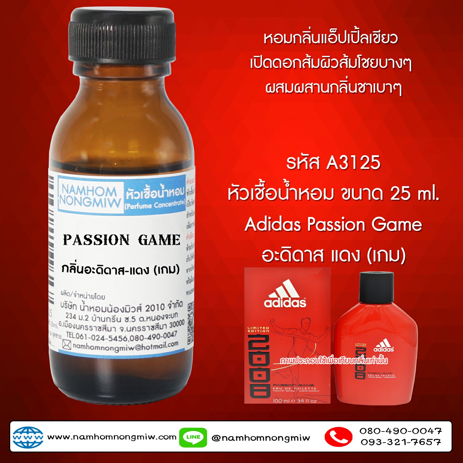 หัวเชื้อน้ำหอม อะดิดาส-แดง (เกม) 25 ML