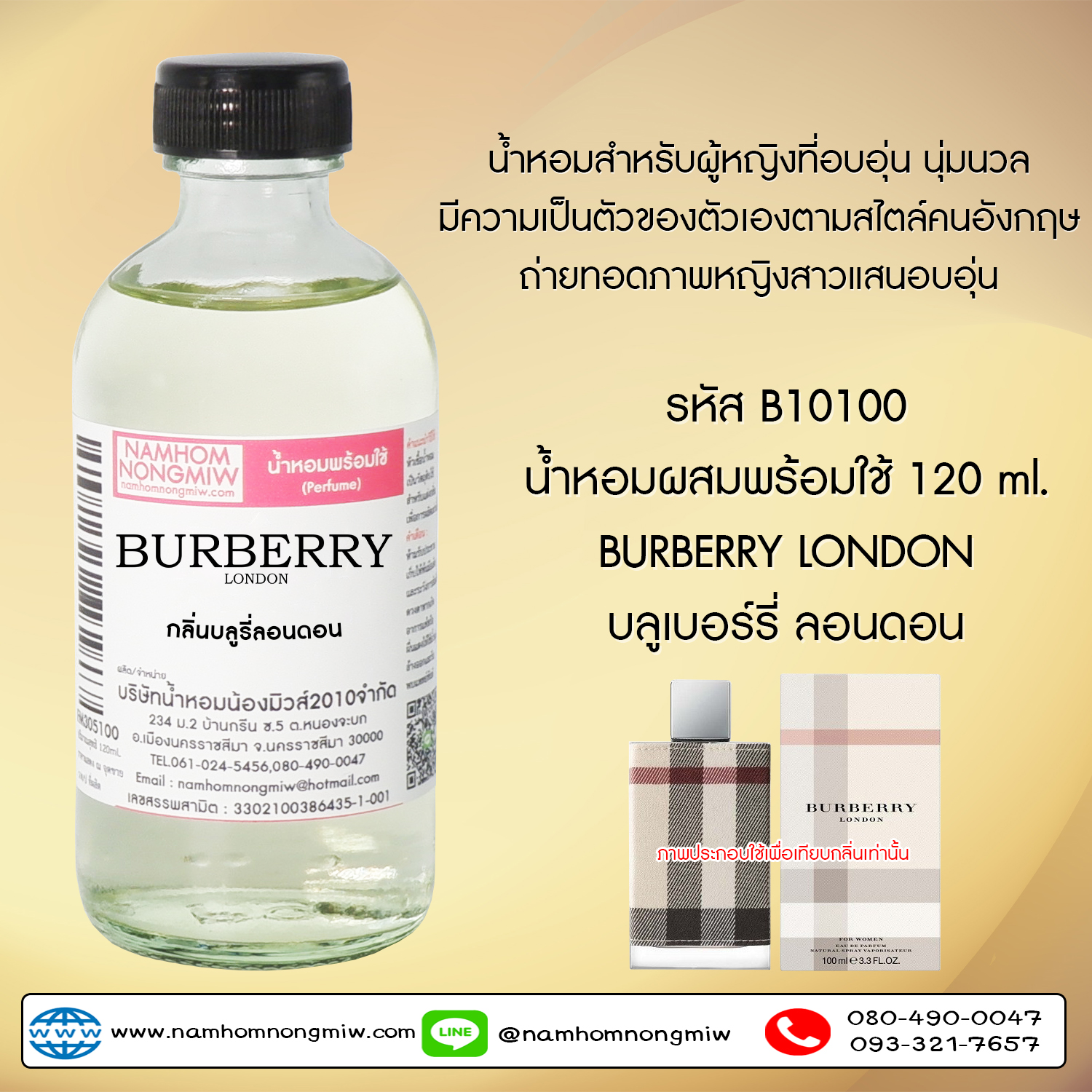 น้ำหอมผสมพร้อมใช้  กลิ่นบลูรี่ลอนดอน 120 ML.