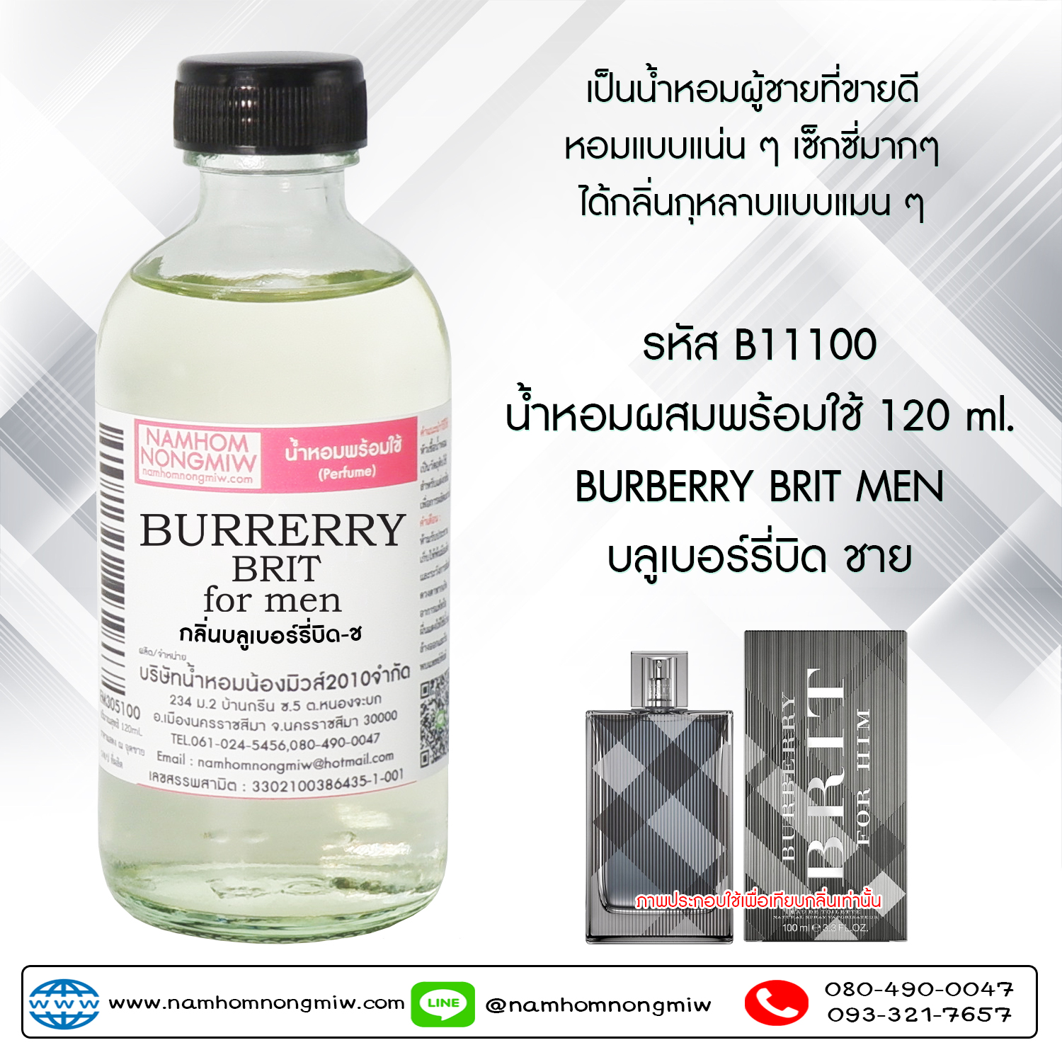 น้ำหอมผสมพร้อมใช้ กลิ่นบลูเบอร์รี่บิด-ช  120 ML.