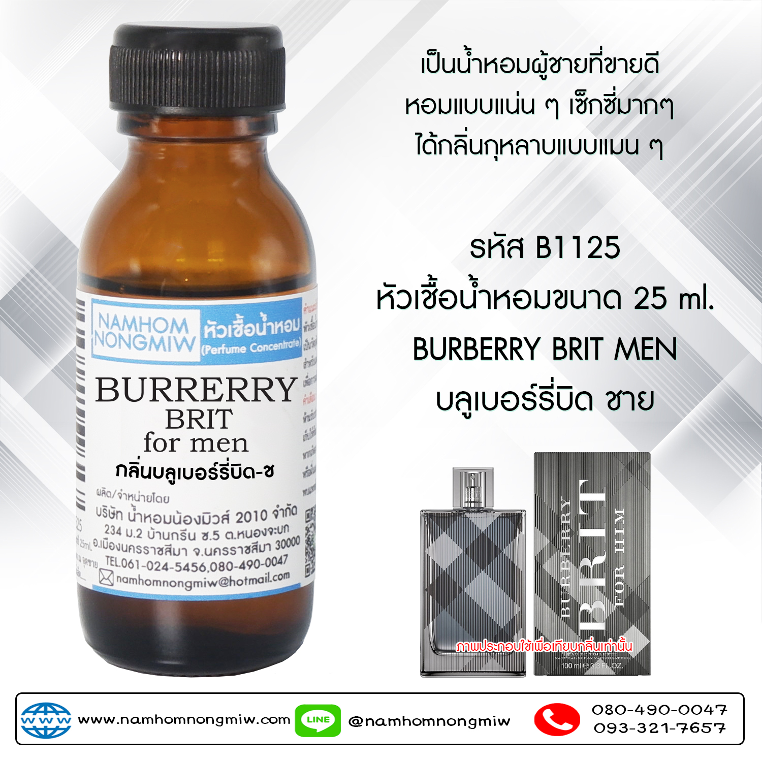 หัวเชื้อน้ำหอม บลูเบอร์รี่บิด-ช 25 ML