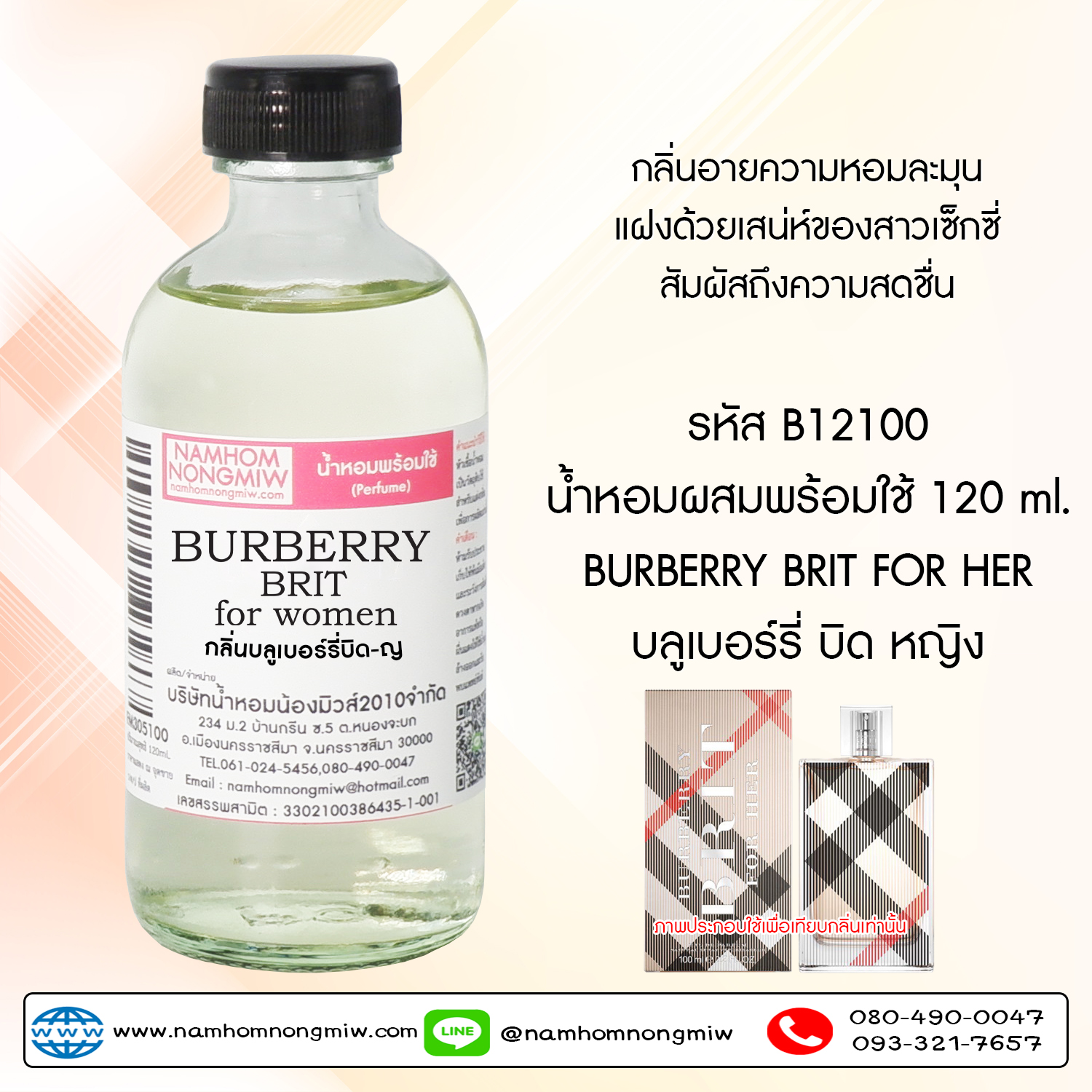 น้ำหอมผสมพร้อมใช้ กลิ่นบลูเบอร์รี่บิด-ญ 120 ML.