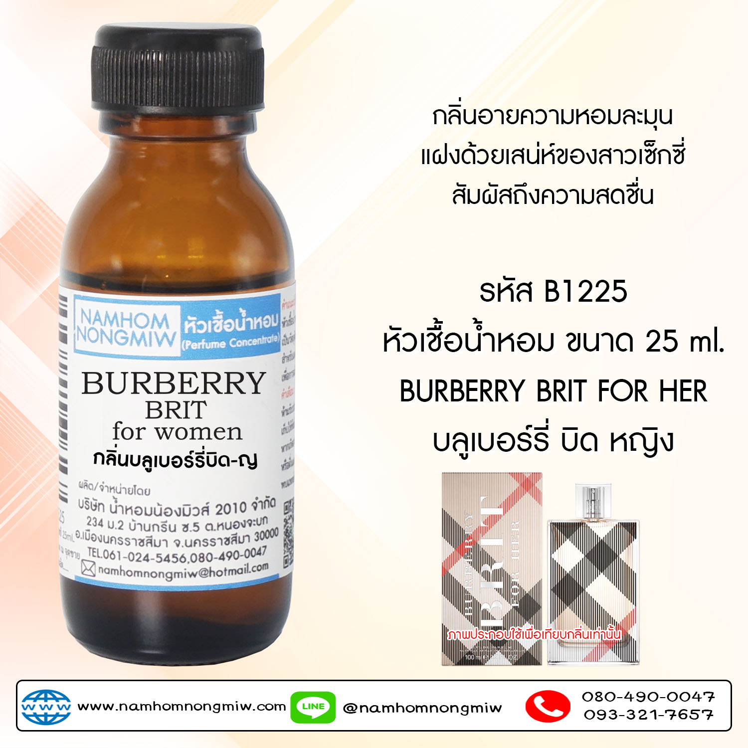 หัวเชื้อน้ำหอม บลูเบอร์รี่บิด-ญ 25 ML