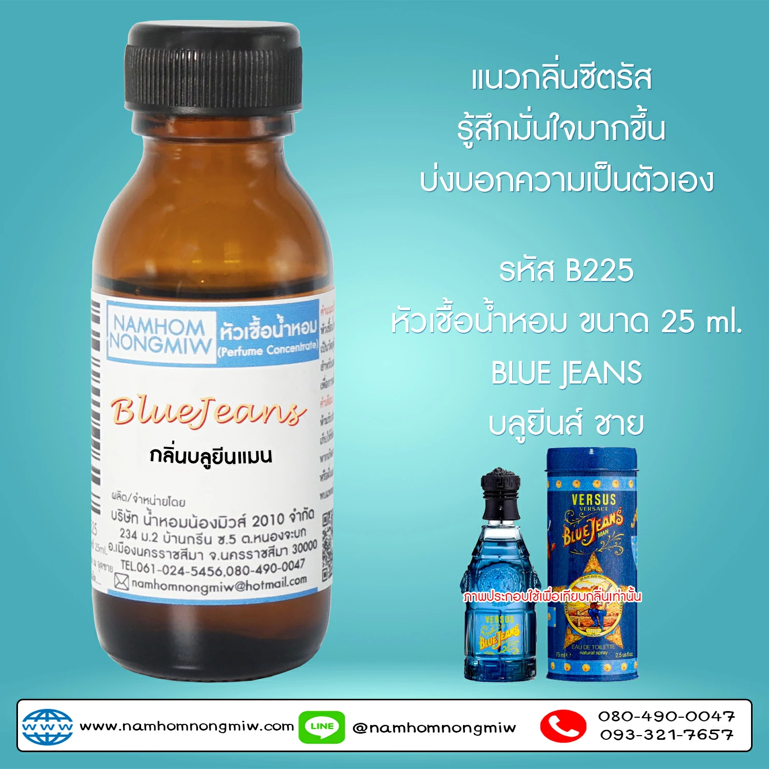 หัวเชื้อน้ำหอม  บลูยีนแมน 25 ML