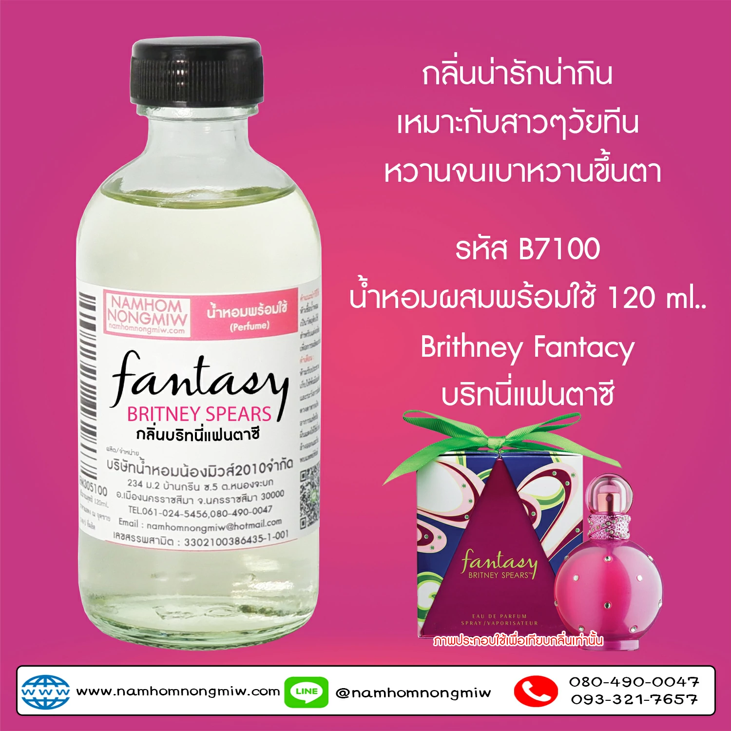 น้ำหอมผสมพร้อมใช้ กลิ่นบริทนี่แฟนตาซี 120 ML.