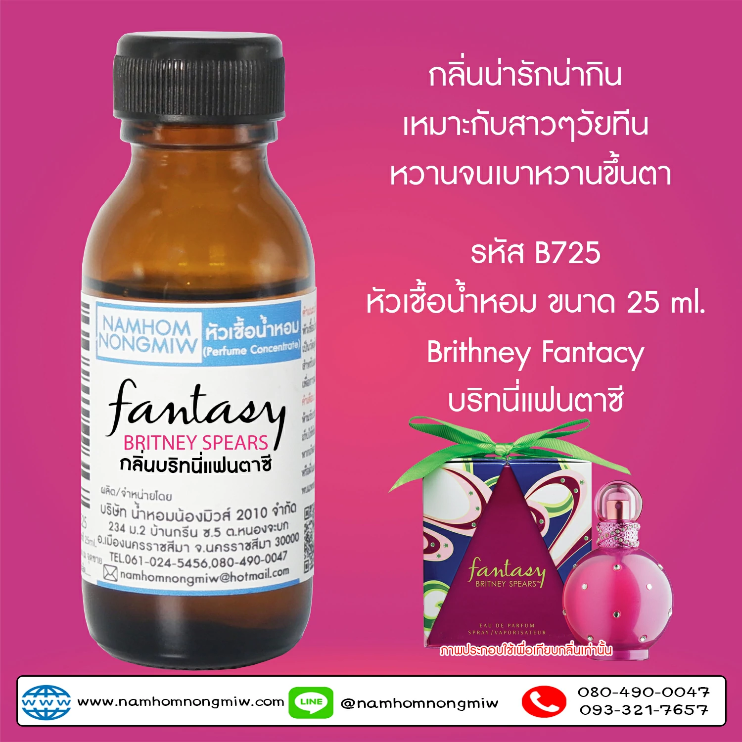 หัวเชื้อน้ำหอม  บริทนี่แฟนตาซี 25 ML