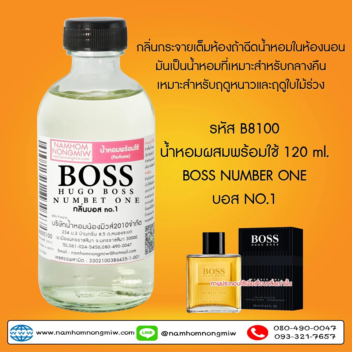 น้ำหอมผสมพร้อมใช้ กลิ่นบอส no1 120 ML.