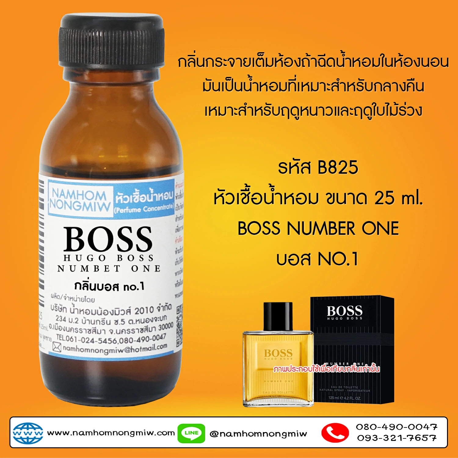 หัวเชื้อน้ำหอม บอส no1 25 ML