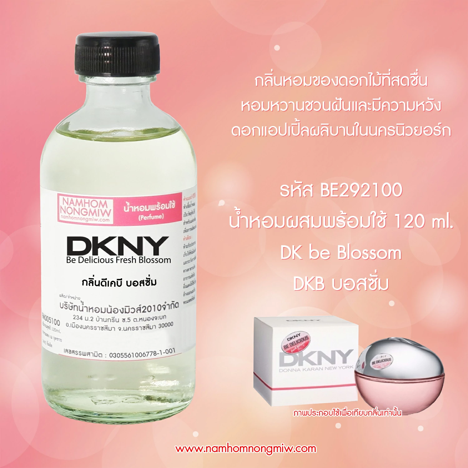 น้ำหอมผสมพร้อมใช้ ดีเคบี บอสซั่ม 120 ML