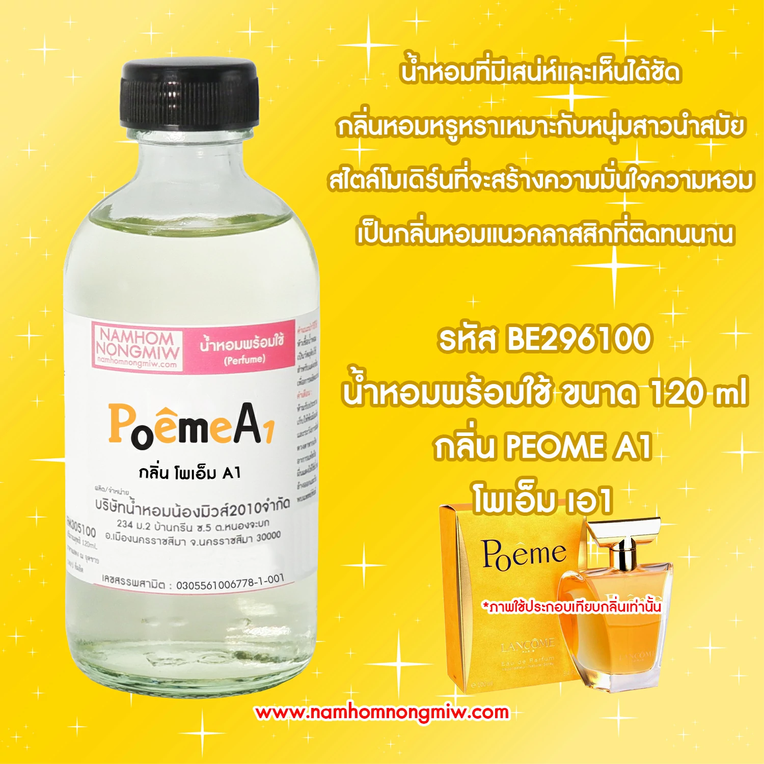 น้ำหอมผสมพร้อมใช้ กลิ่นโพเอ็ม A1 120 ML.