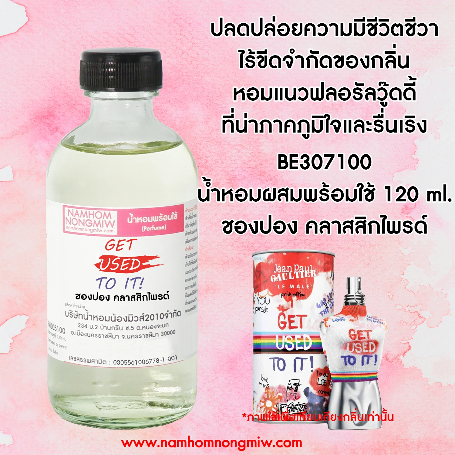 น้ำหอมผสมพร้อมใช้ ชองปอง คลาสสิกไพรด์ 120 ML.