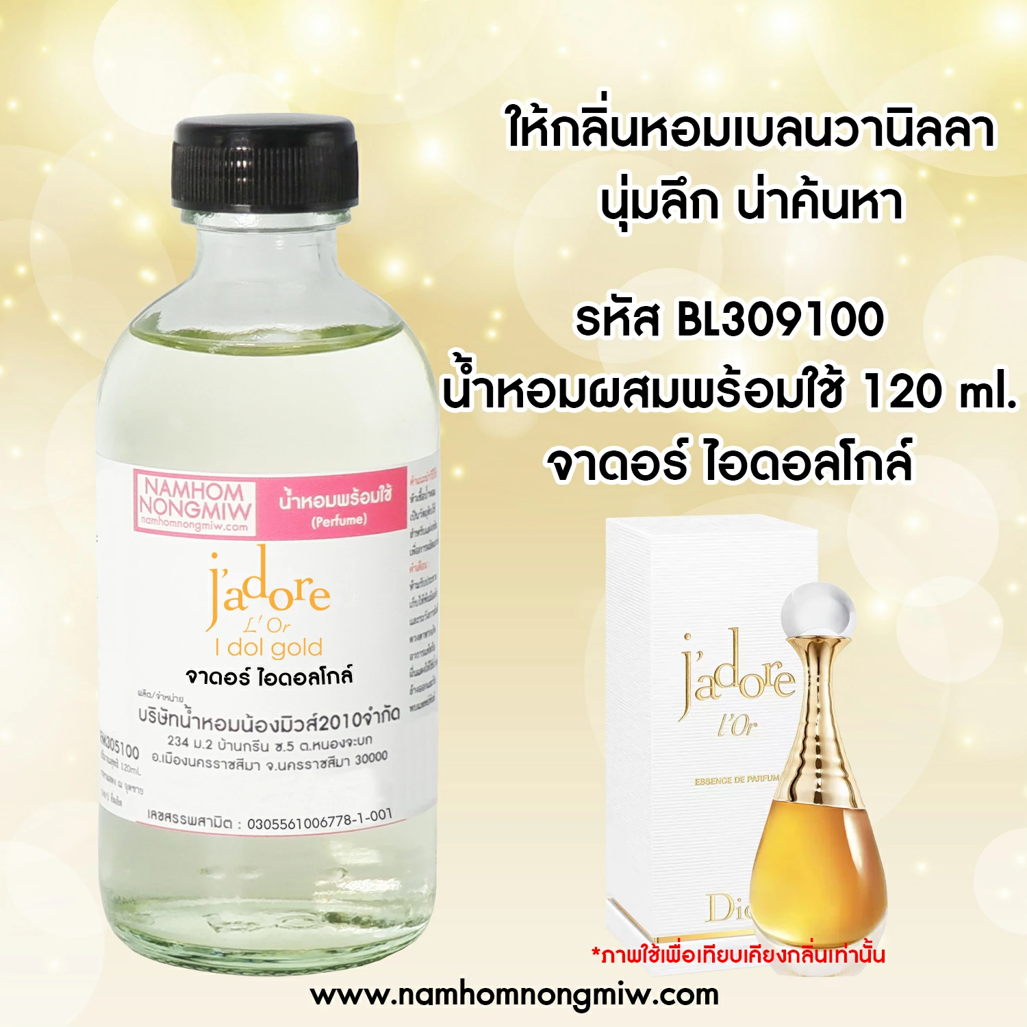 น้ำหอมผสมพร้อมใช้ จาดอร์ ไอดอลโกล์  120 ML.