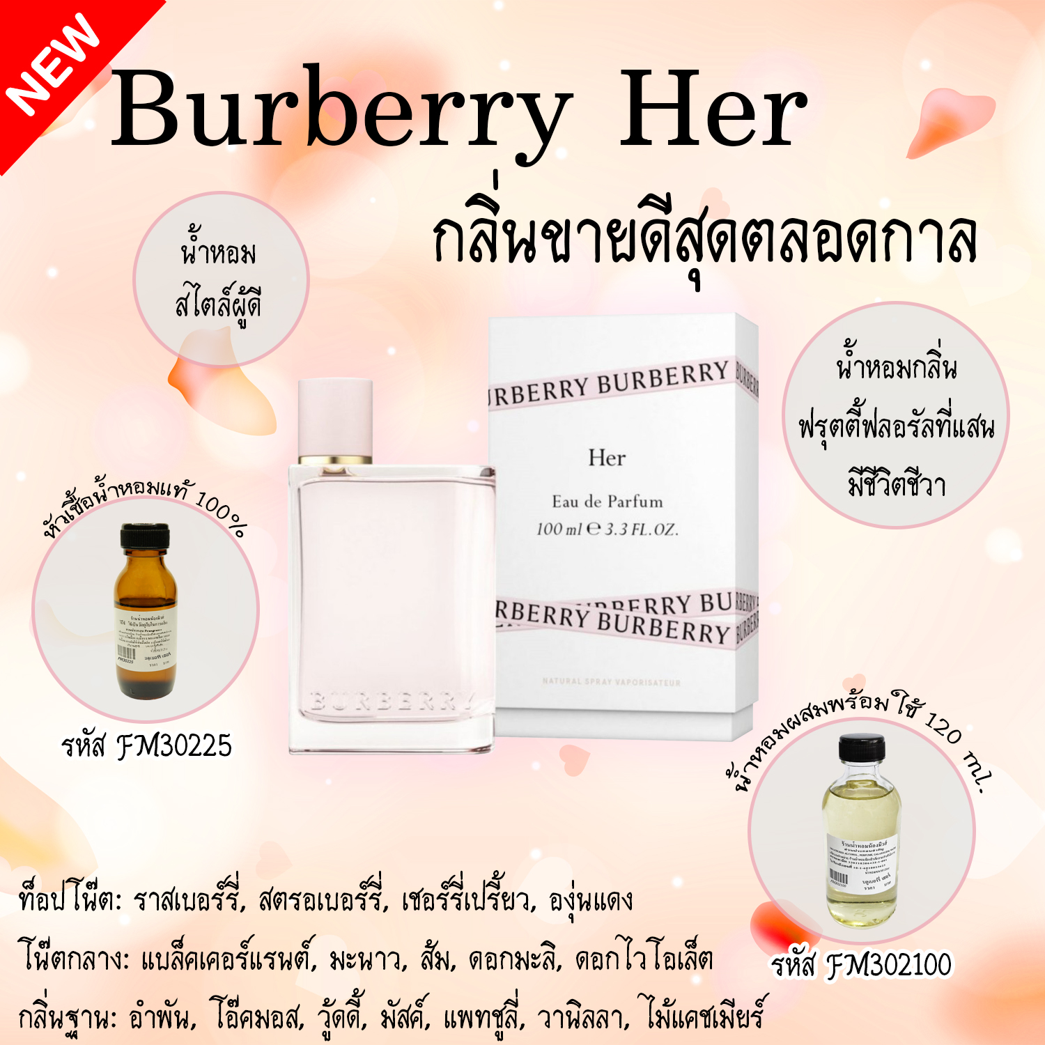 หัวเชื้อน้ำหอม กลิ่น บลูเบอร์รี่เฮอ ขนาด 25 ml.